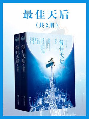 cover image of 最佳天后（全集）